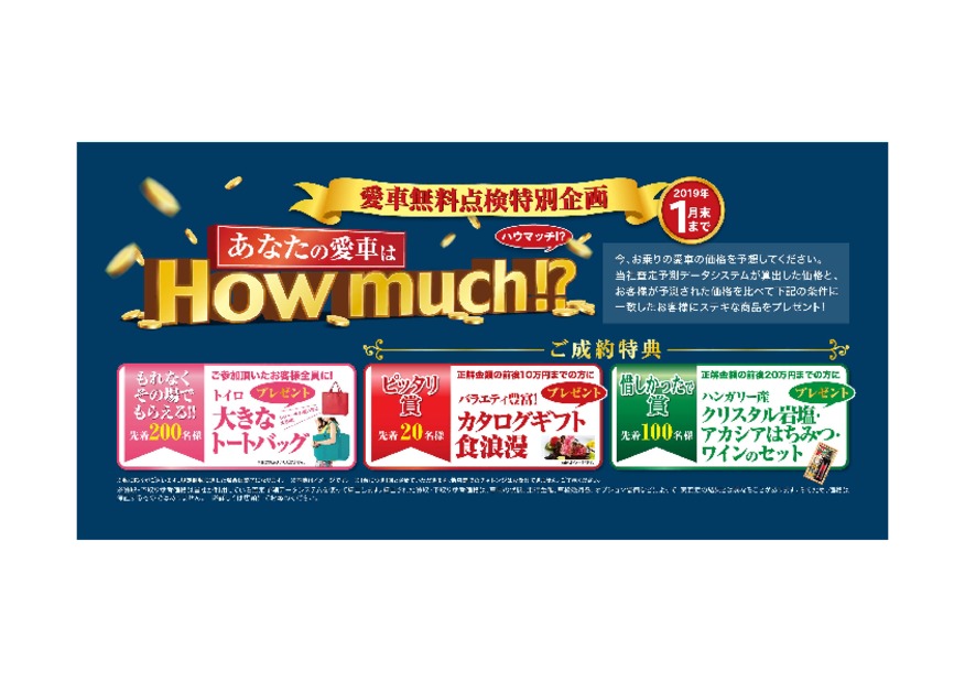 ☆愛車のお値段はいくら？キャンペーン☆